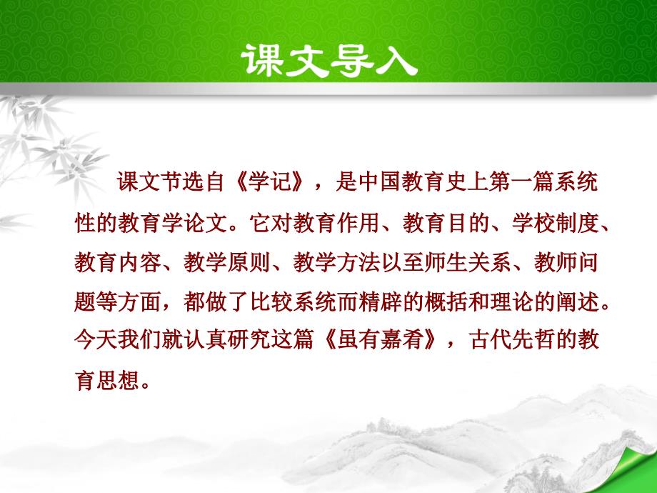 虽有嘉肴PPT优秀课件.ppt_第2页