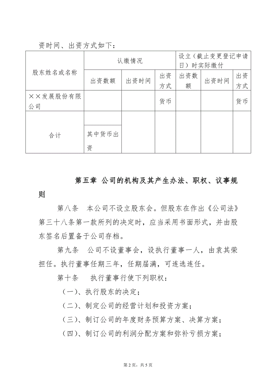 餐饮管理公司章程范本.doc_第2页