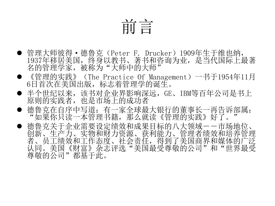 管理与实践PPT课件.ppt_第2页