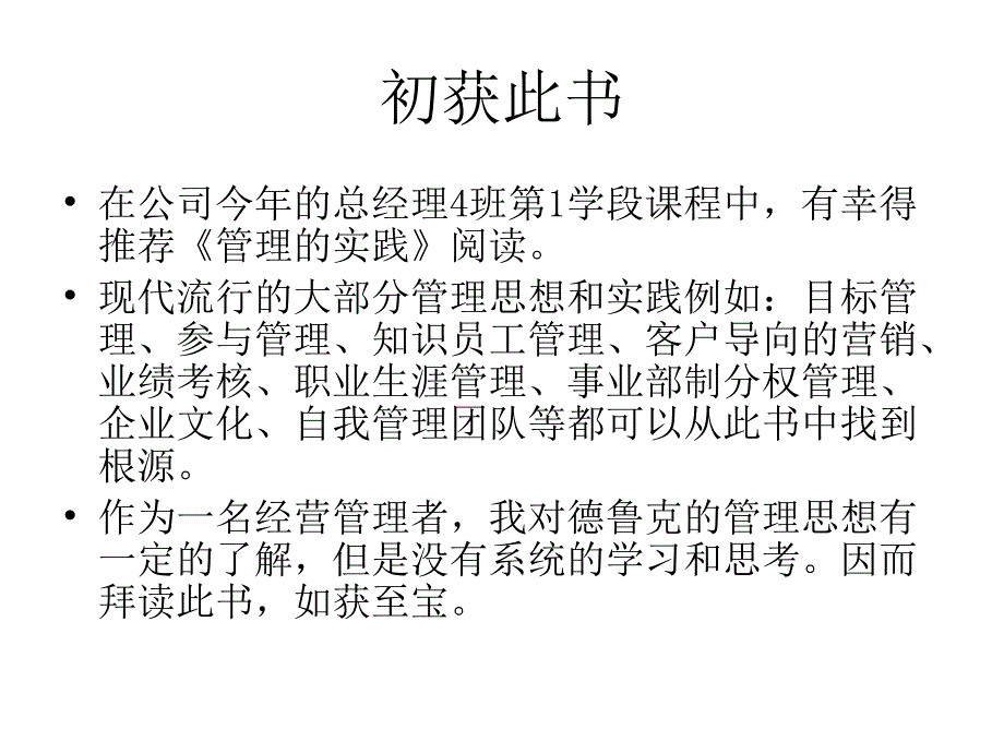 管理与实践PPT课件.ppt_第3页