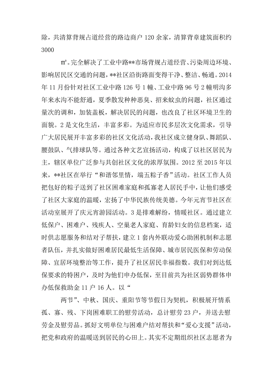 社区党委书记任期三年个人述职报告.doc_第2页