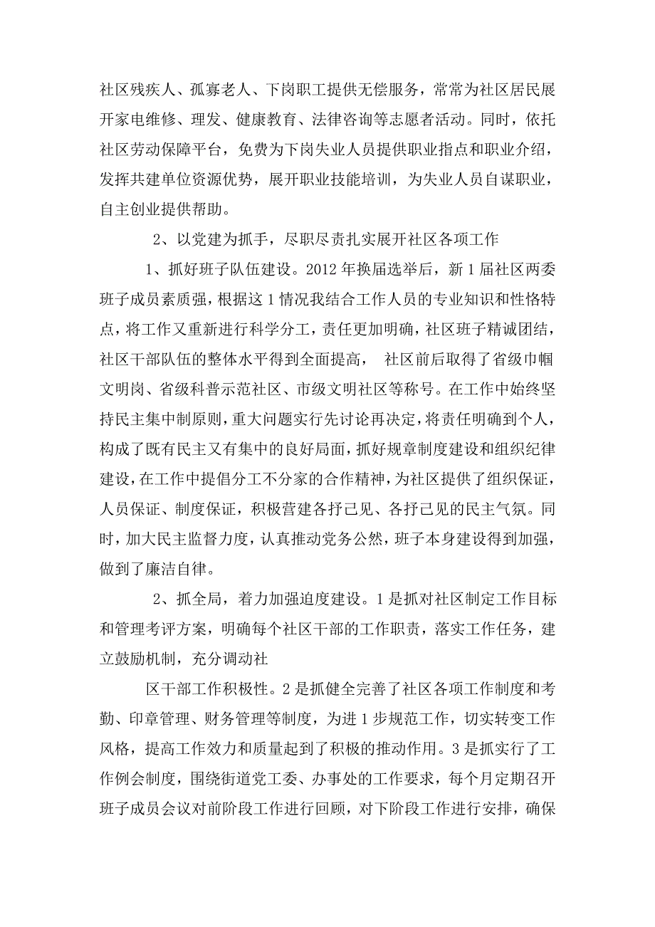 社区党委书记任期三年个人述职报告.doc_第3页