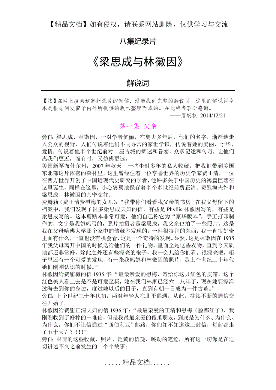 纪录片梁思成与林徽因解说词全八集.doc_第2页