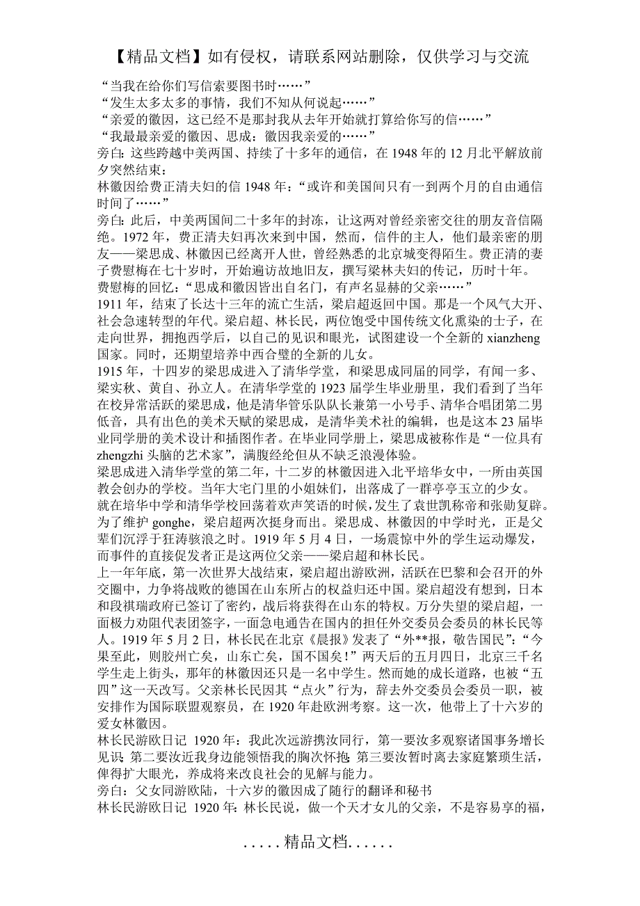 纪录片梁思成与林徽因解说词全八集.doc_第3页