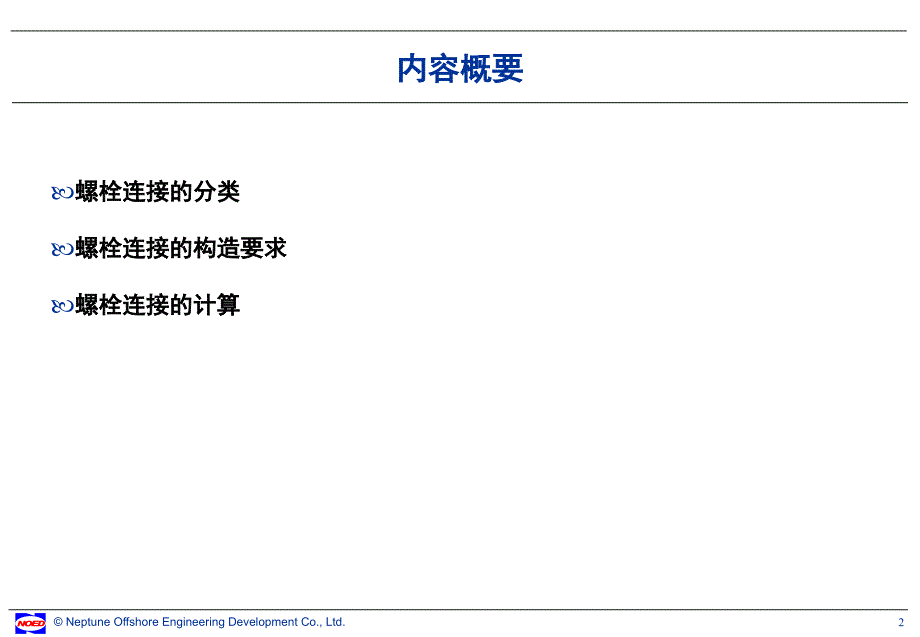 螺栓校核PPT课件.ppt_第2页