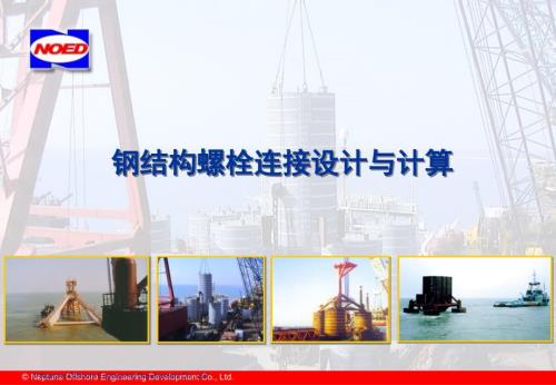 螺栓校核PPT课件.ppt