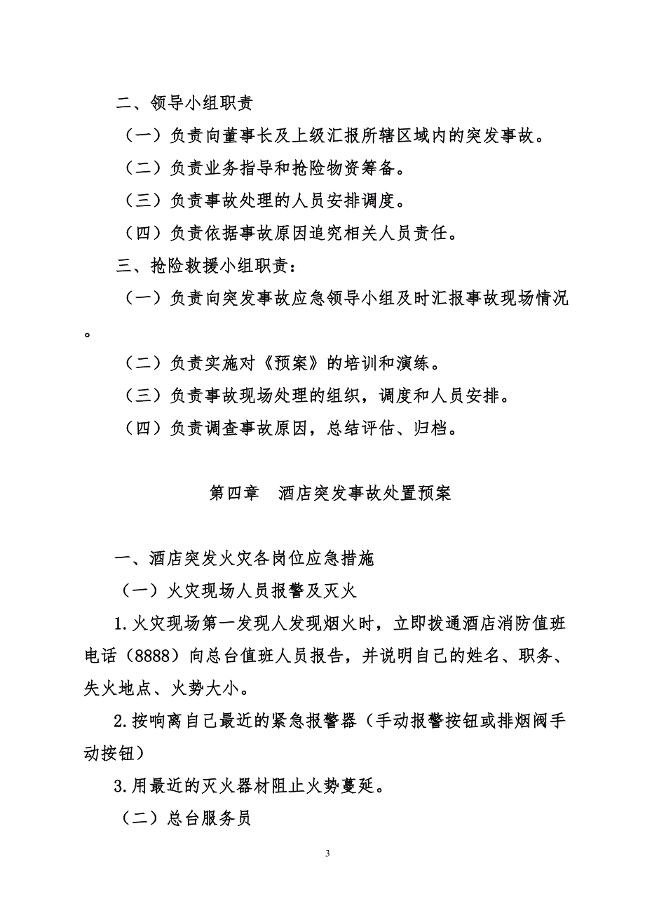 酒店应急救援预案.doc_第3页