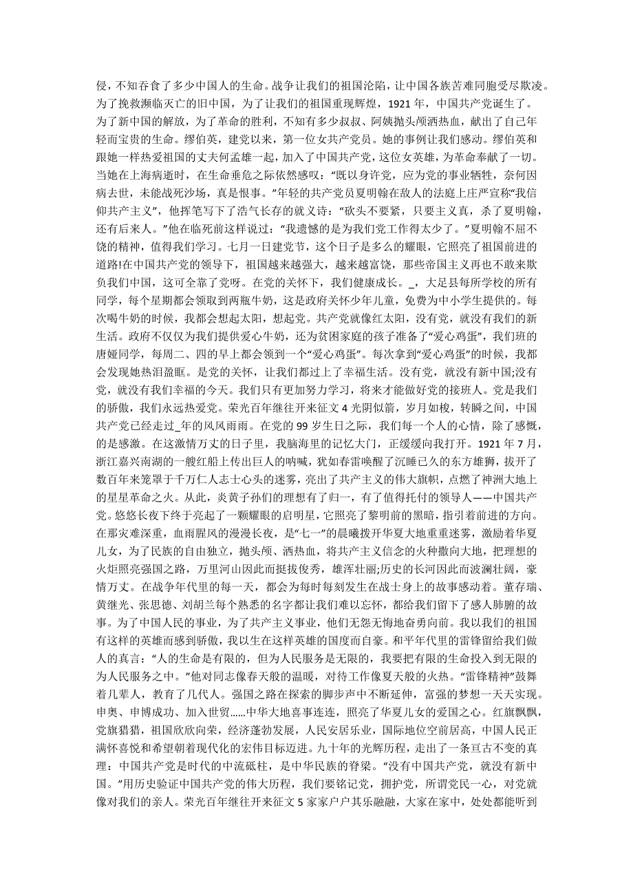 迎接2021荣光百年继往开来活动征文5篇.docx_第2页