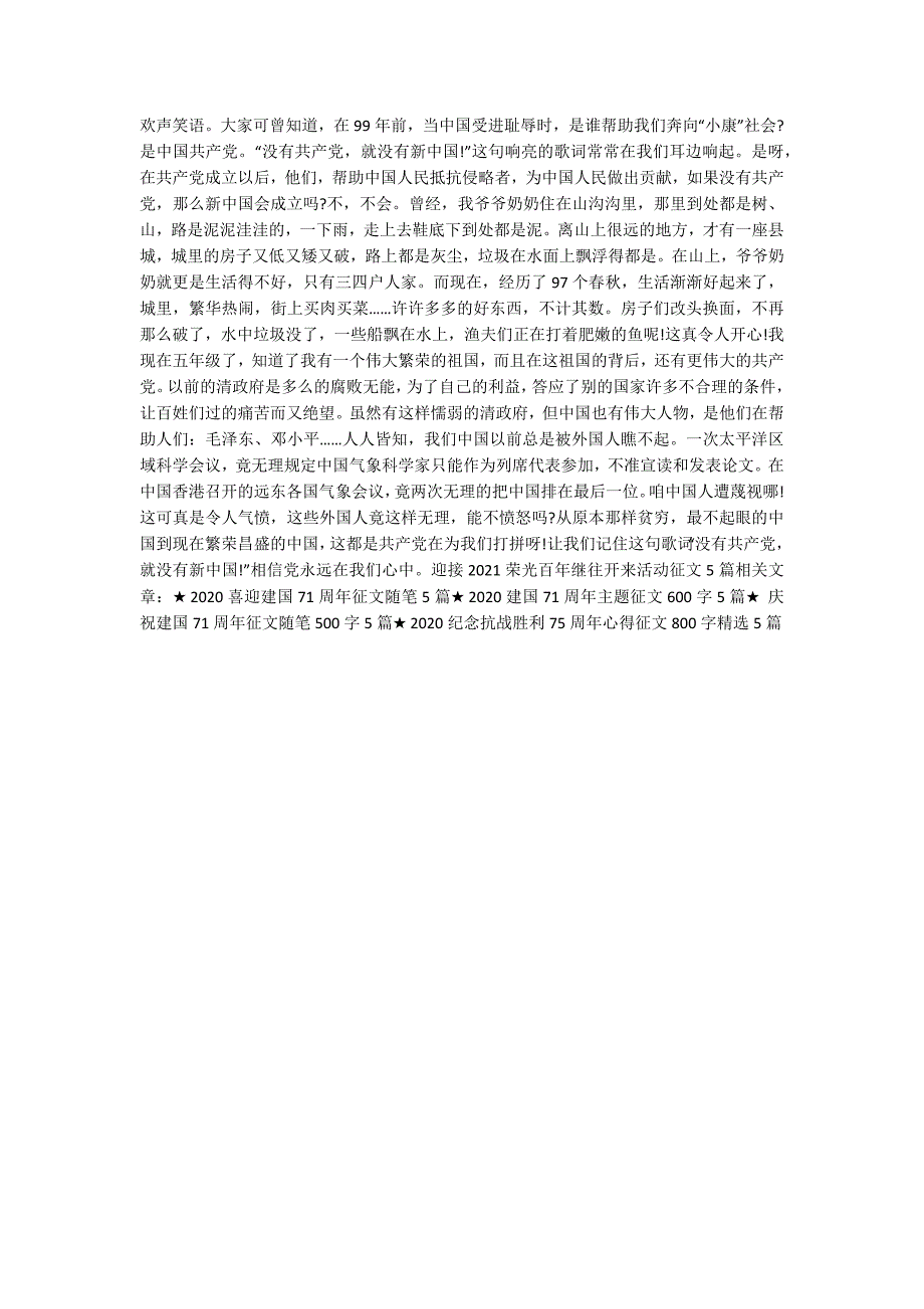 迎接2021荣光百年继往开来活动征文5篇.docx_第3页