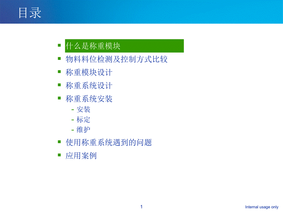 称重模块产品介绍与应用.ppt_第2页