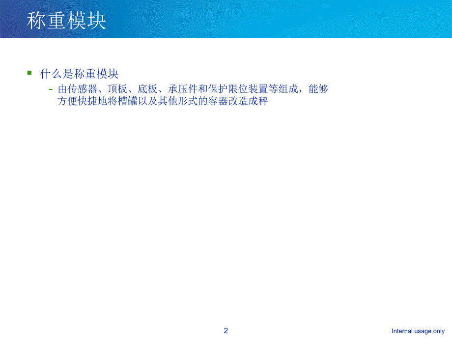 称重模块产品介绍与应用.ppt_第3页