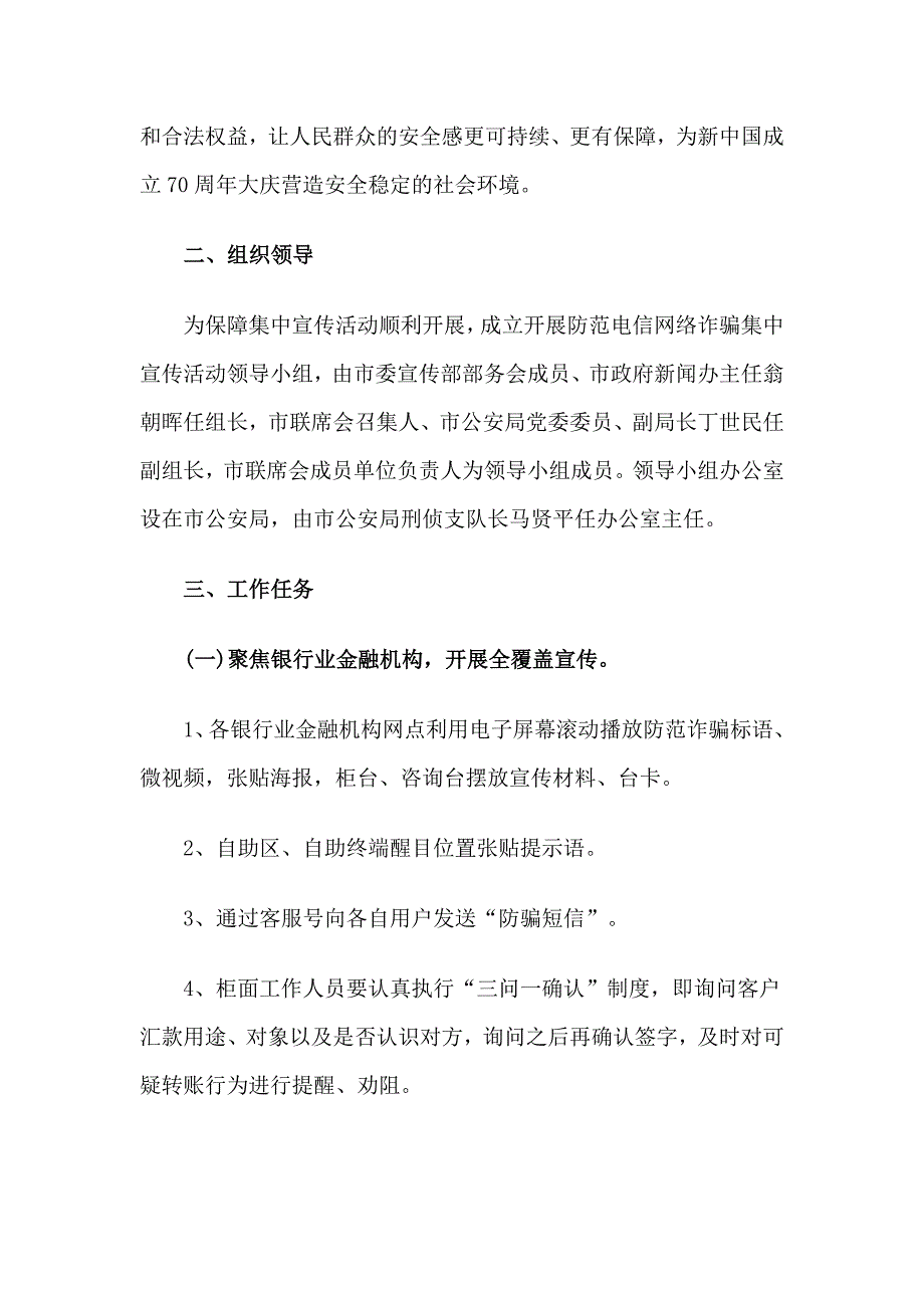 防范电信网络诈骗集中宣传活动方案.doc_第2页