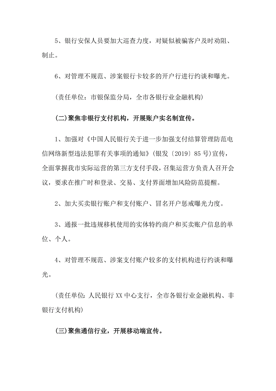 防范电信网络诈骗集中宣传活动方案.doc_第3页