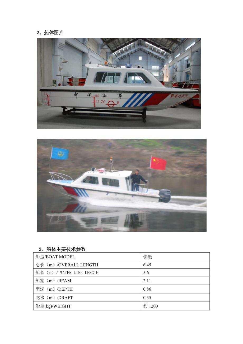 精品资料20212022年收藏的本项目报价函应包括.doc_第3页