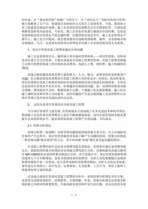 高速公路项目管理中存在的问题及其分析.doc