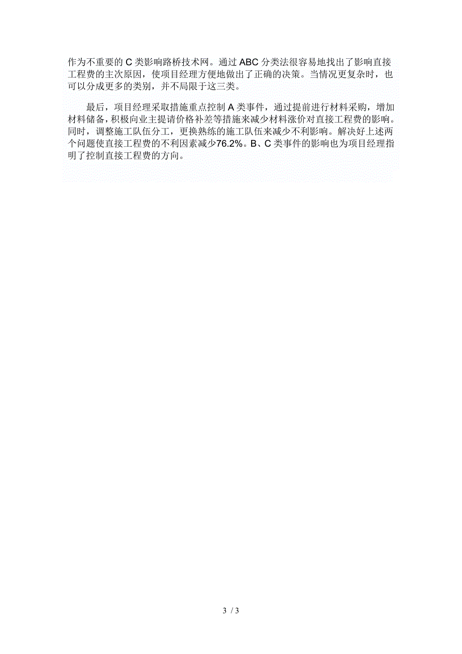 高速公路项目管理中存在的问题及其分析.doc_第3页