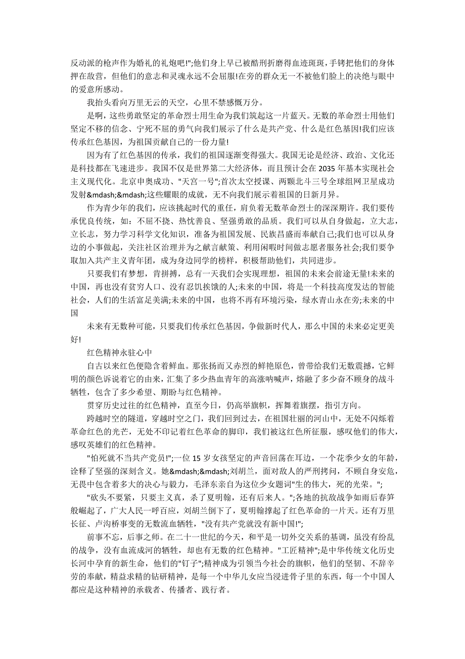 讲红色故事传承红色基因主题征文关于传承红色基因话题优秀作文5篇.docx_第2页