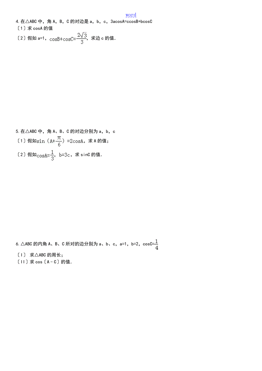 解三角形大题专项训练.doc_第2页
