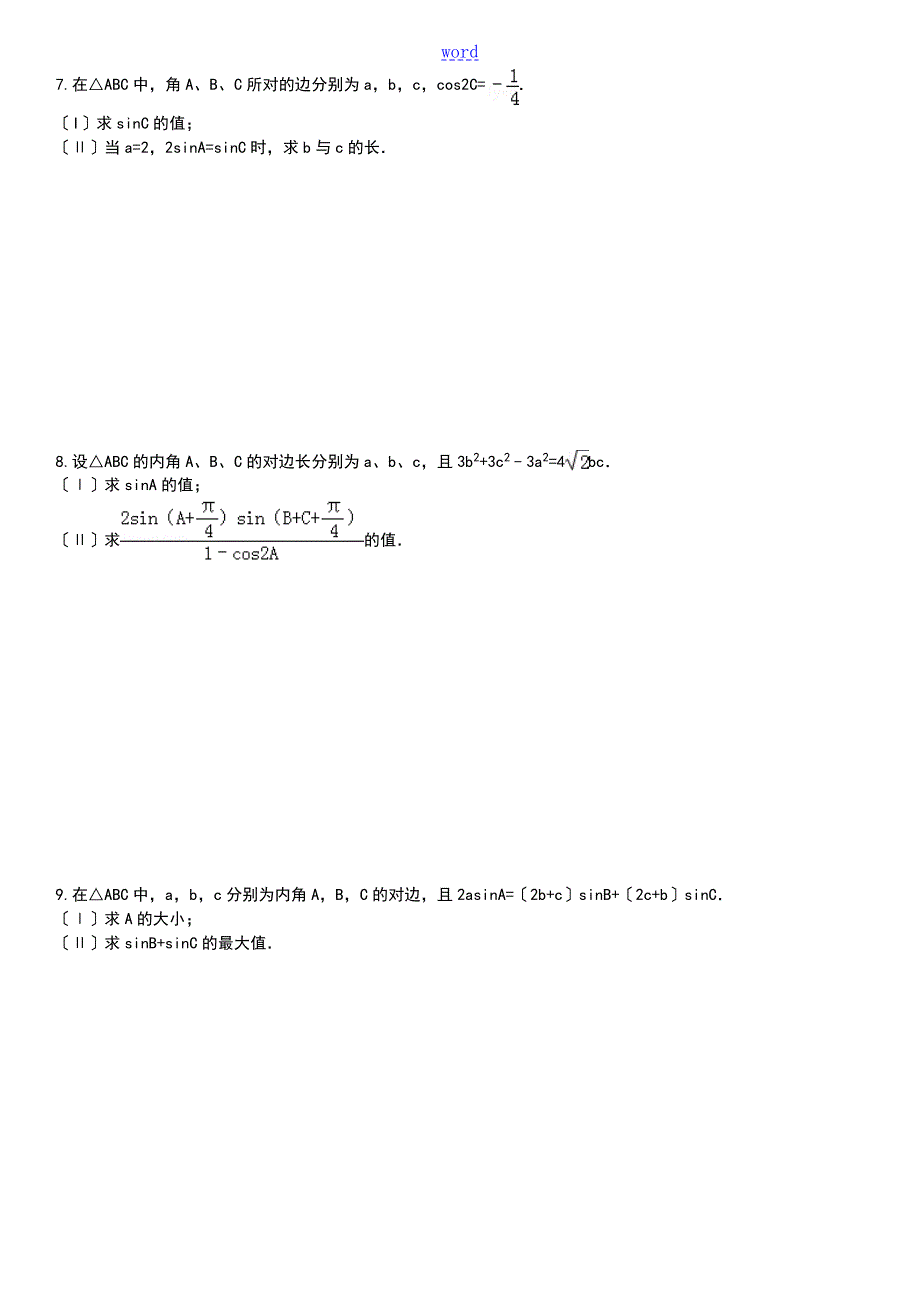 解三角形大题专项训练.doc_第3页