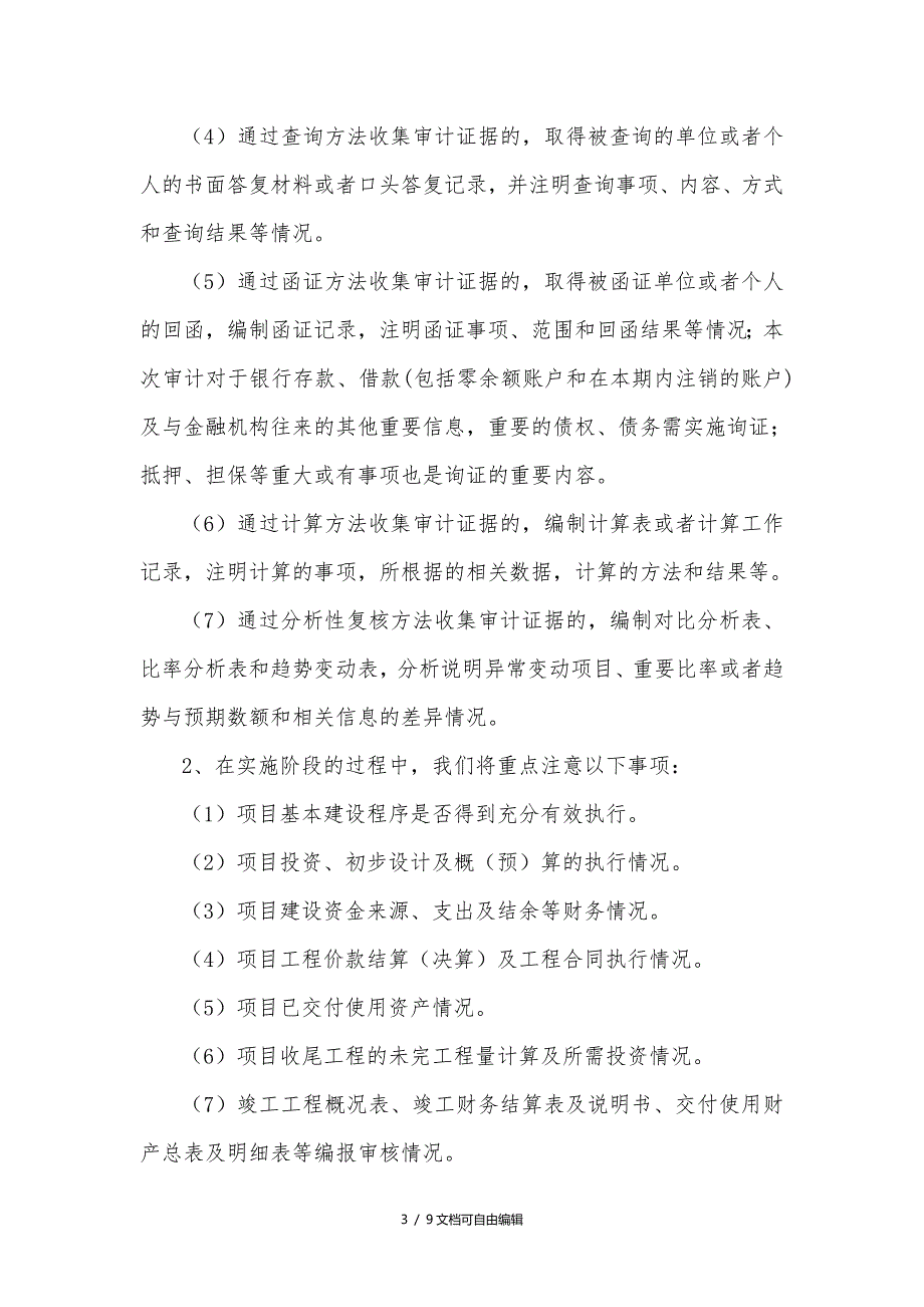 竣工决算审计方案.doc_第3页