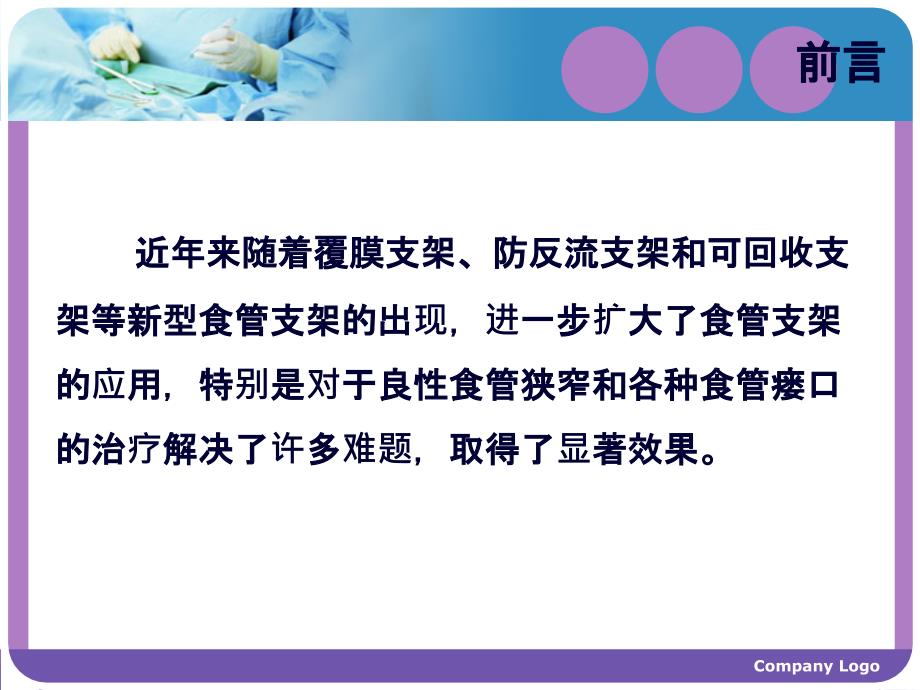 食管支架植入术后护理ppt课件.pptx_第2页