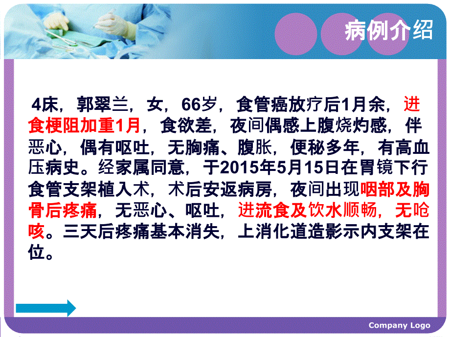食管支架植入术后护理ppt课件.pptx_第3页