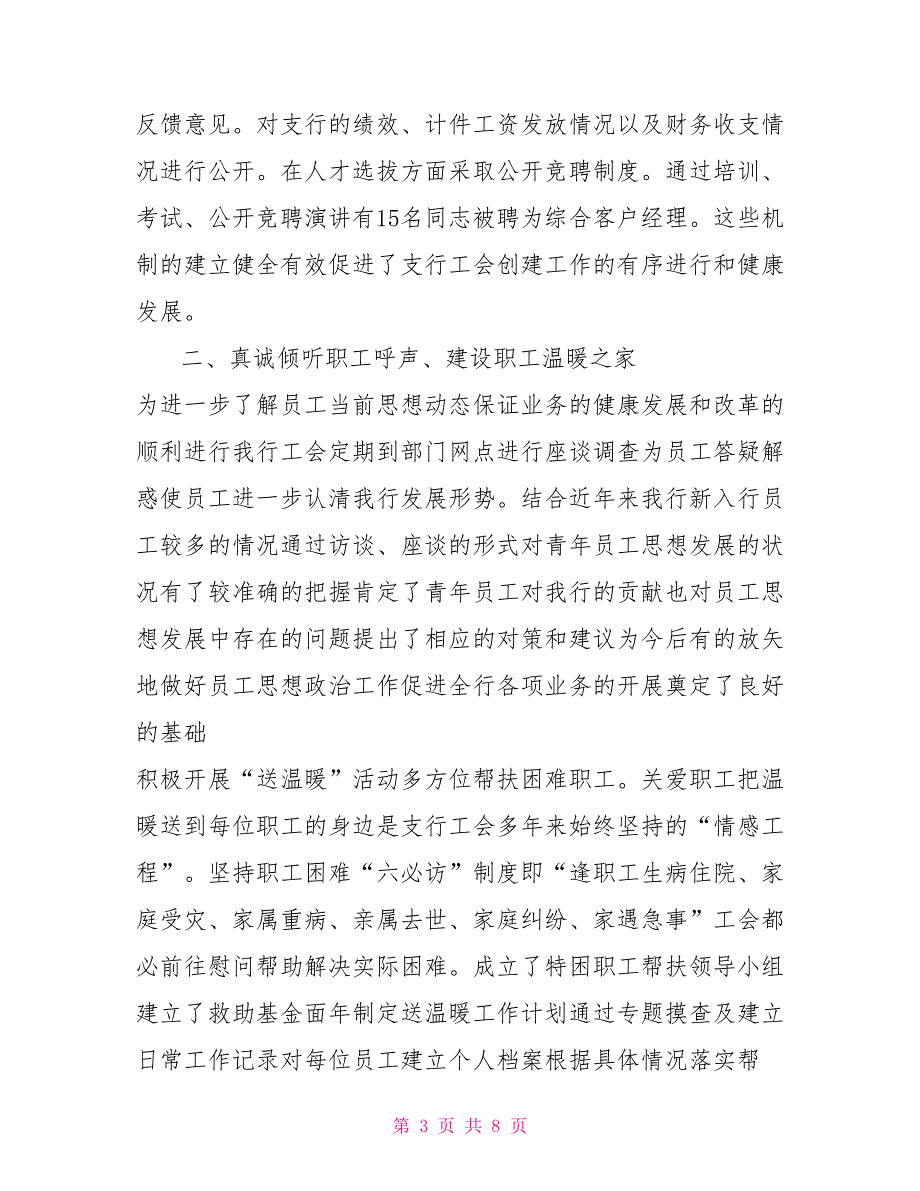 银行先进工会组织申报材料.doc_第3页