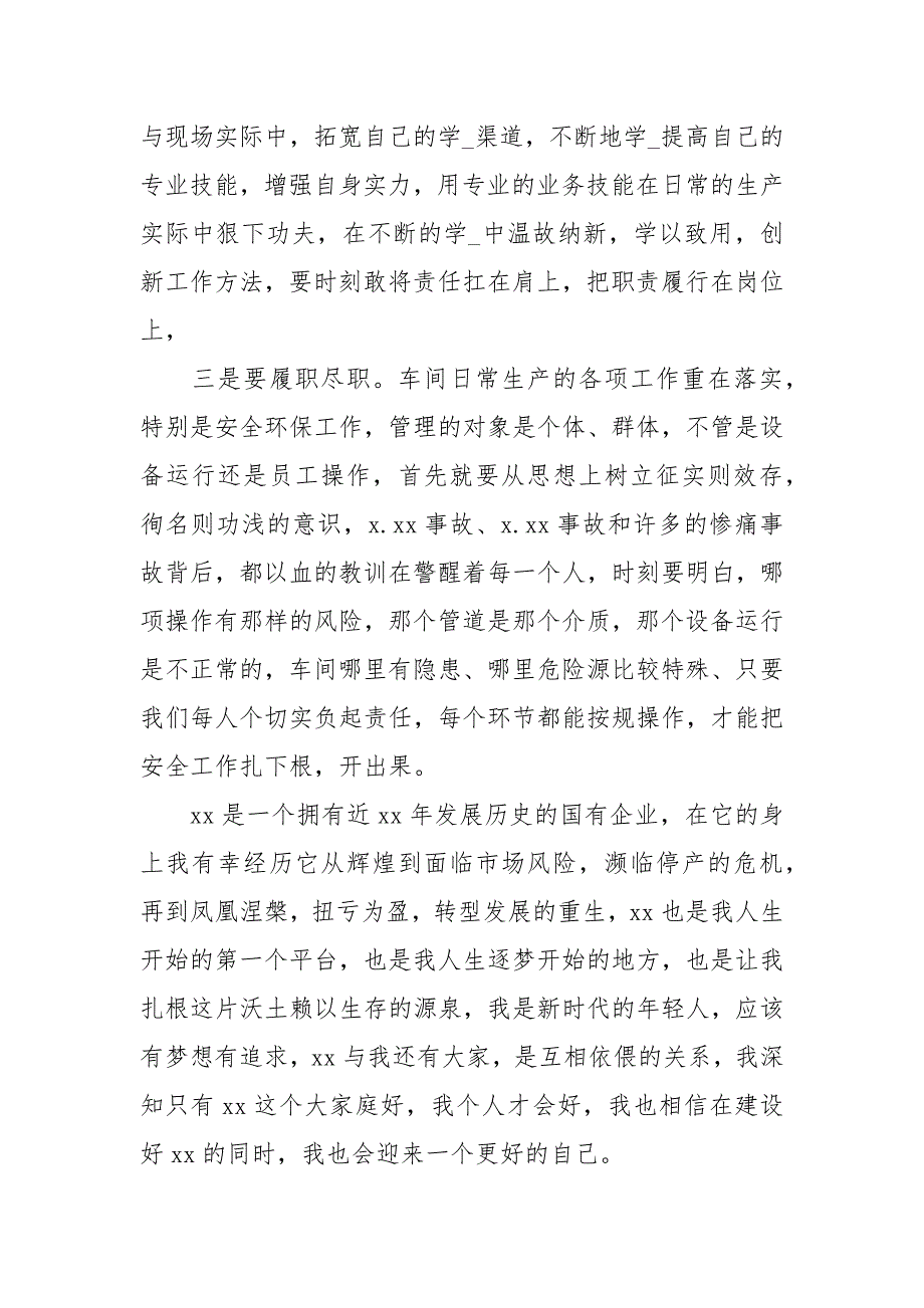 读疫情下一定要善待你所在的单位心得体会经典.docx_第2页