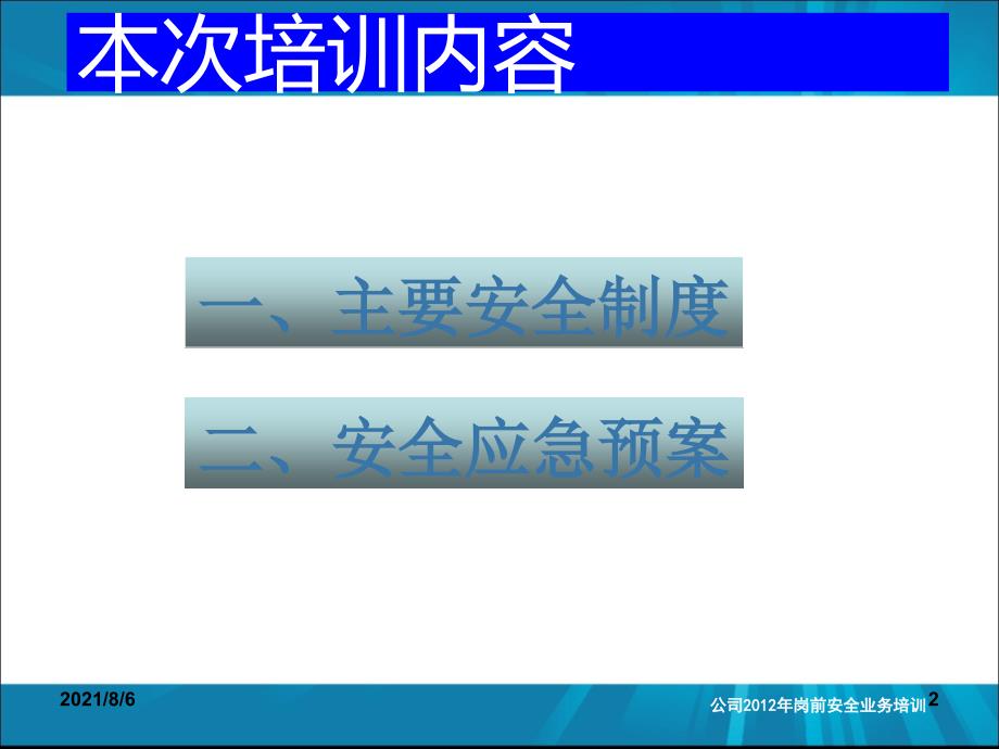 高速公路员工岗前安全培训幻灯片.ppt_第2页