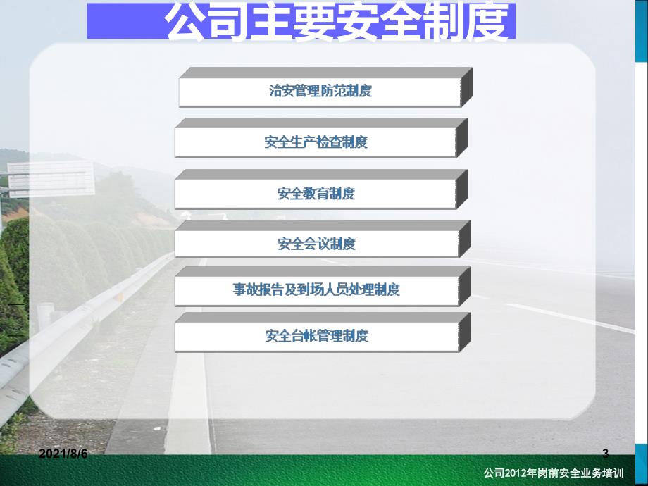 高速公路员工岗前安全培训幻灯片.ppt_第3页