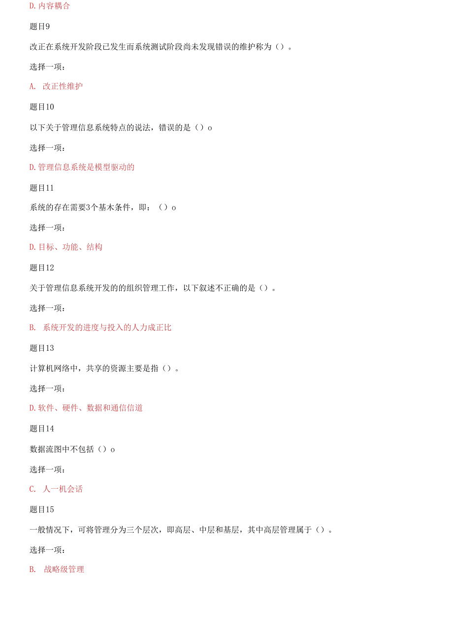 精编国家开放大学电大专科管理信息系统机考网络考试标准题库及答案.docx_第2页