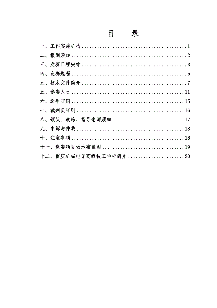 第四中国重庆职业技能大赛赛事指南.doc_第2页