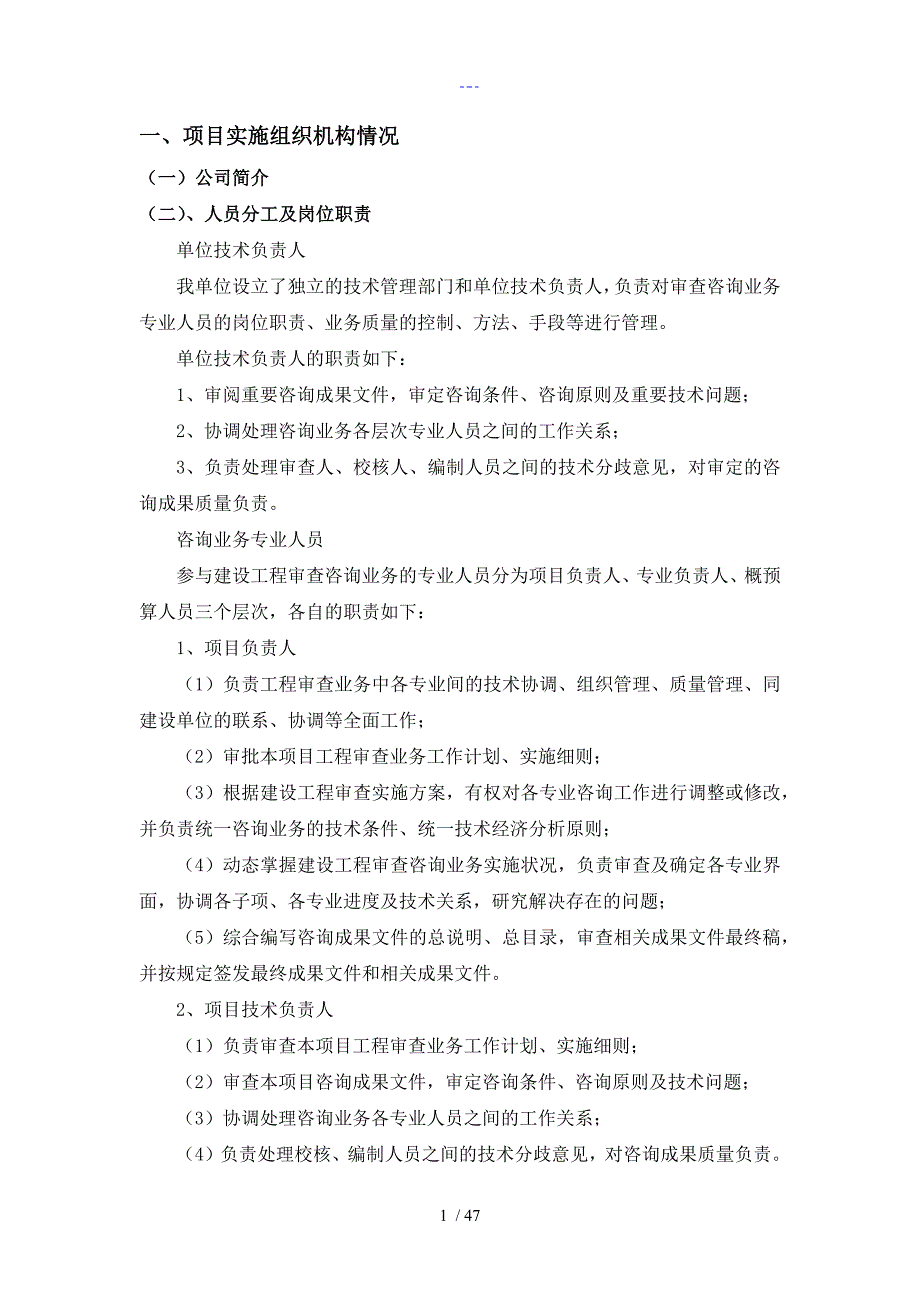 造价咨询技术标范本.doc_第2页