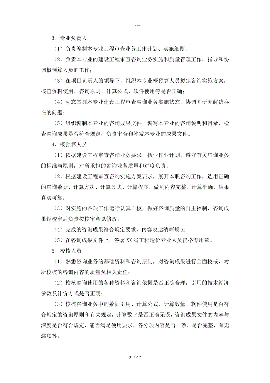 造价咨询技术标范本.doc_第3页