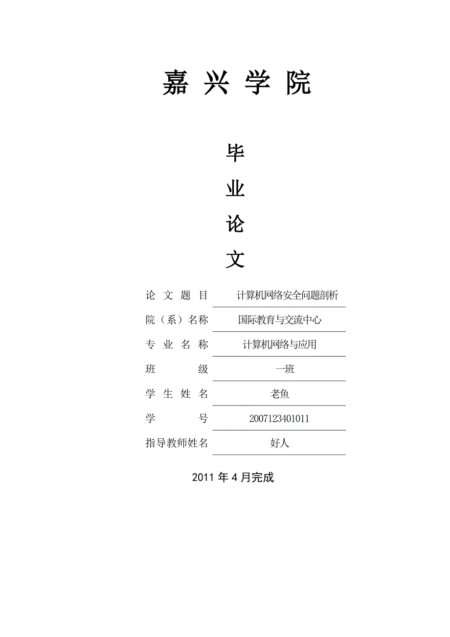 计算机信息管理毕业论文.doc_第1页