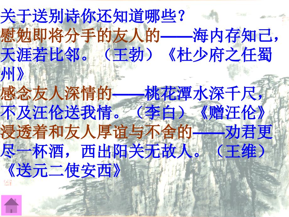 芙蓉楼送辛渐课件ppt课件.ppt_第1页