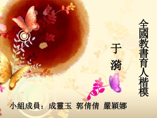 语文名师于漪PPT课件.ppt