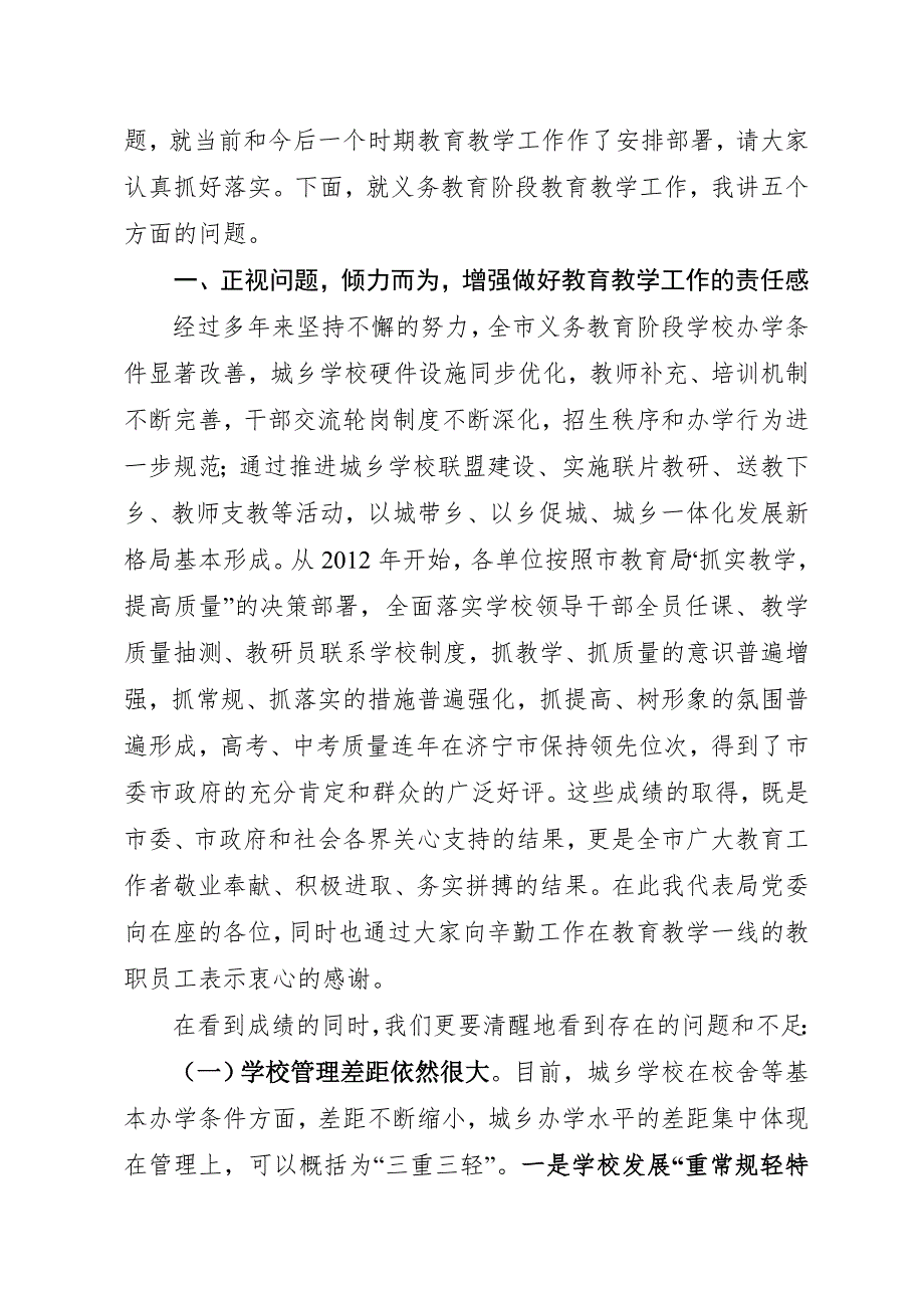 苗局长在全市小学初中教育教学工作会议上主持讲话.doc_第3页