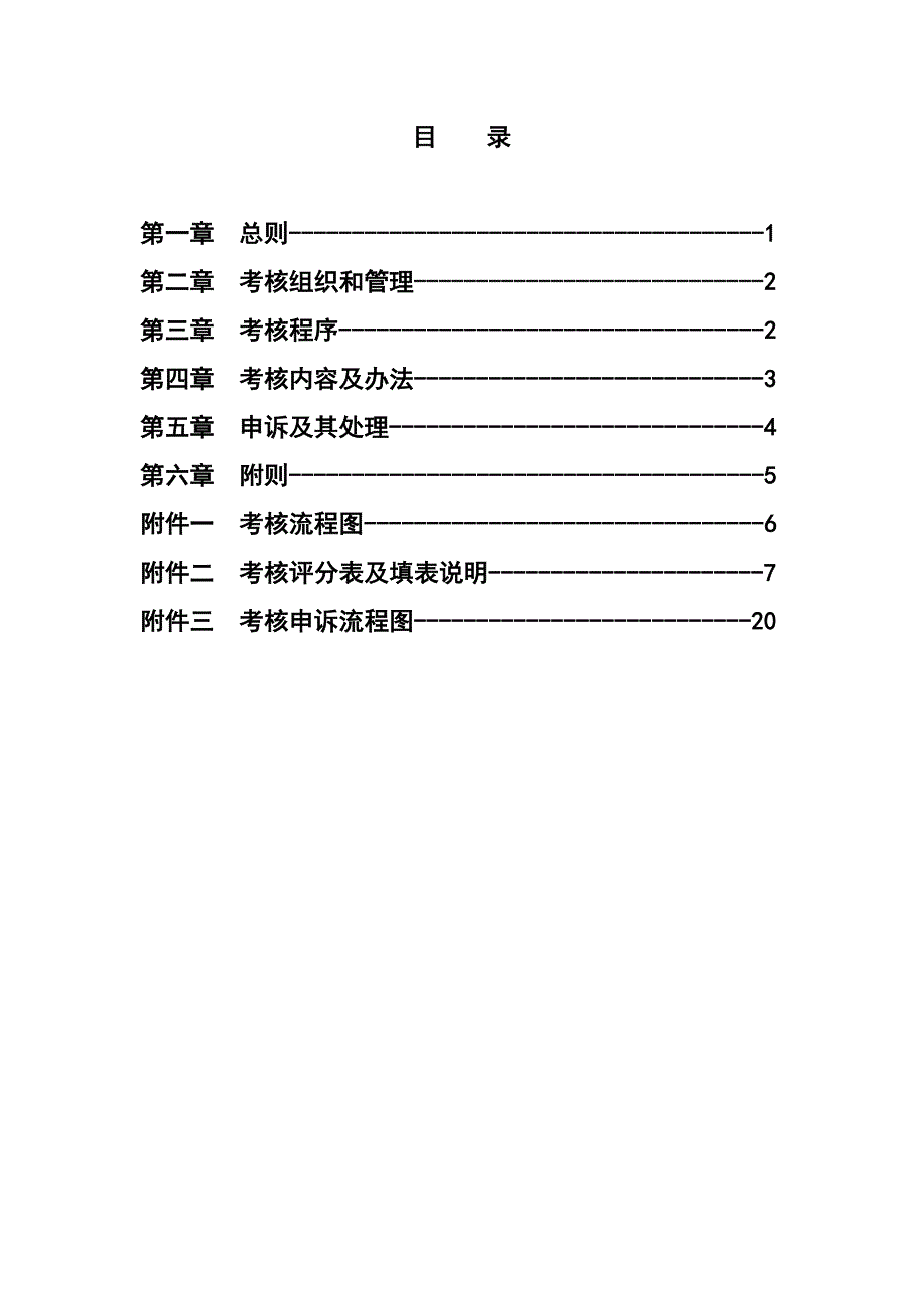 项目监理部绩效考核管理办法试行.doc_第2页