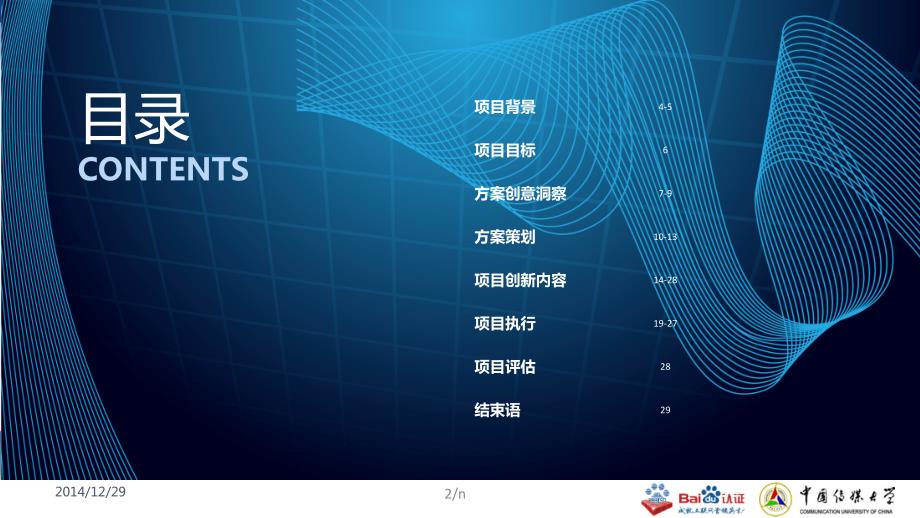 雅迪电动车整合市场营销推广方案.ppt_第2页