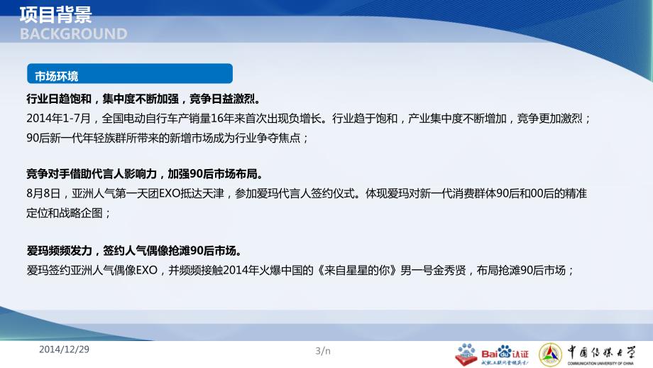 雅迪电动车整合市场营销推广方案.ppt_第3页