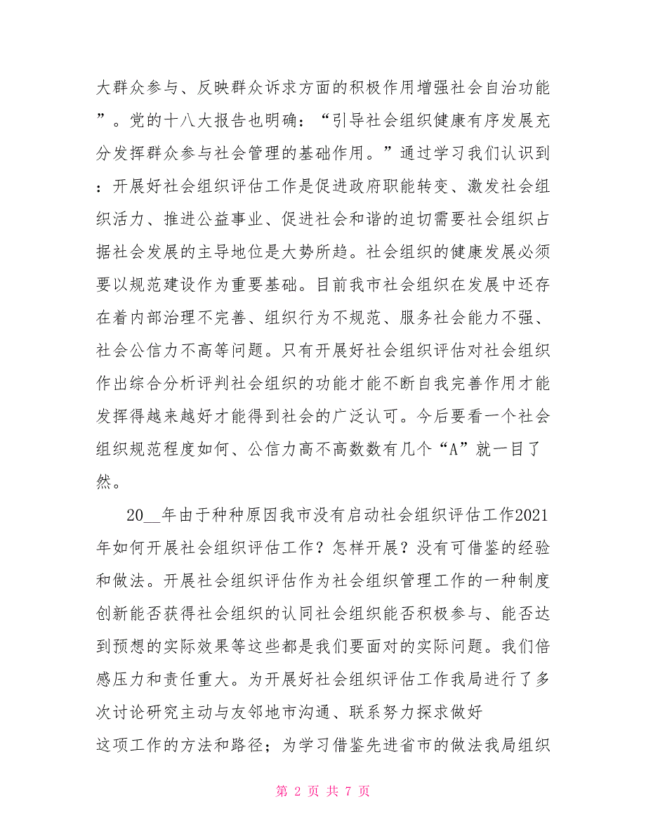 社会组织评估工作汇报材料.doc_第2页
