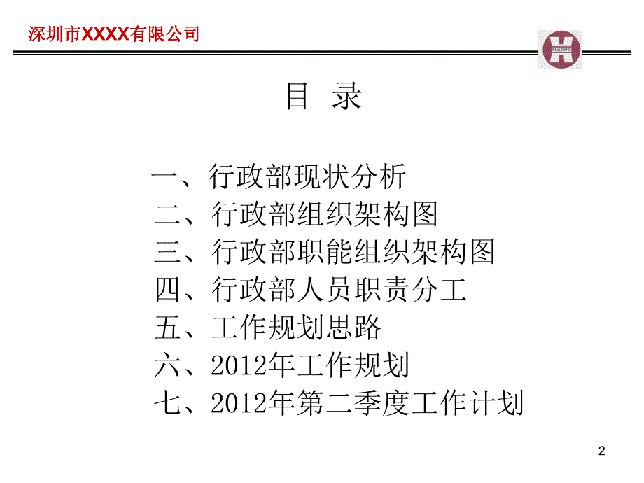 行政部工作规划PPT课件.ppt_第2页
