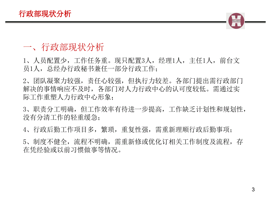 行政部工作规划PPT课件.ppt_第3页