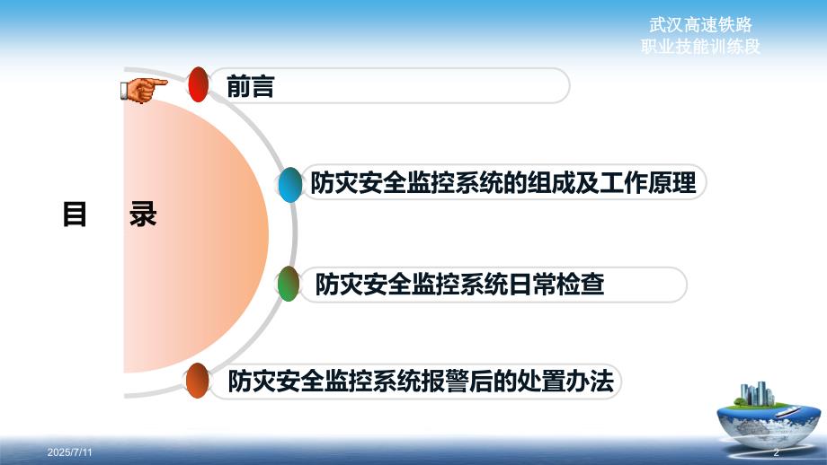 高铁防灾系统PPT课件.ppt_第2页