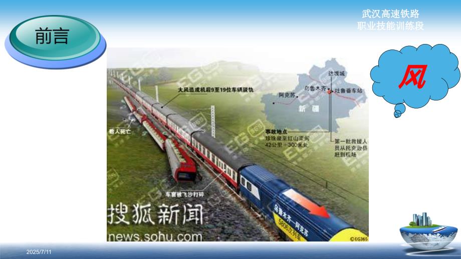 高铁防灾系统PPT课件.ppt_第3页