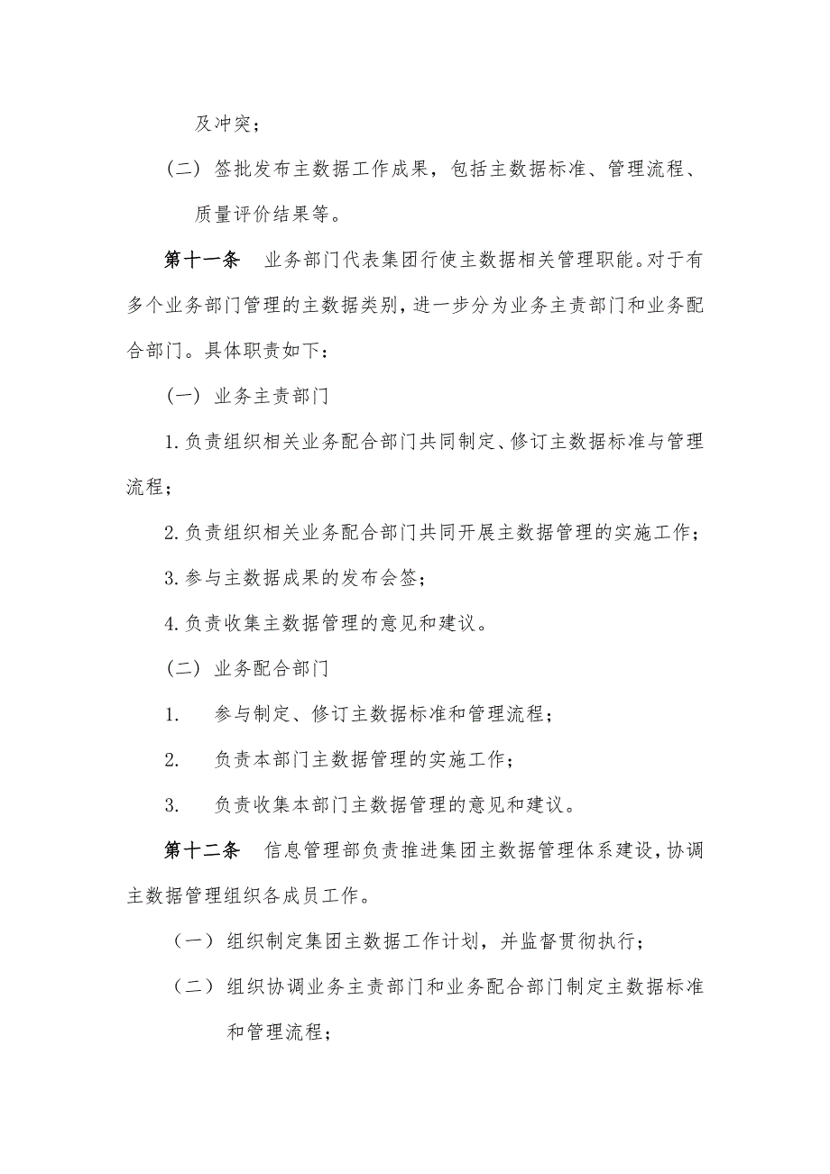 神华集团公司主数据管理规定.doc_第3页