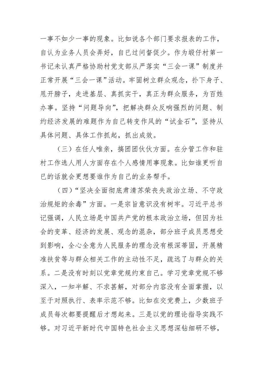 镇人大坚决全面彻底肃清苏荣案余毒持续建设风清气正政治生态专题xx生活会发言提纲.doc_第2页
