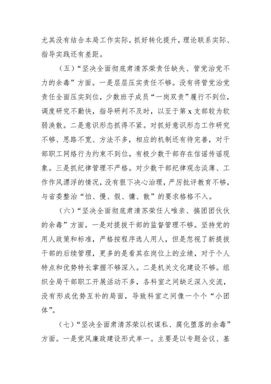 镇人大坚决全面彻底肃清苏荣案余毒持续建设风清气正政治生态专题xx生活会发言提纲.doc_第3页