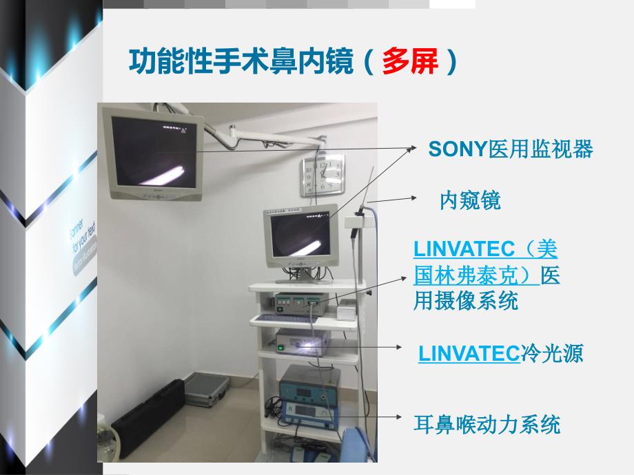 鼻内窥镜课件.ppt_第3页